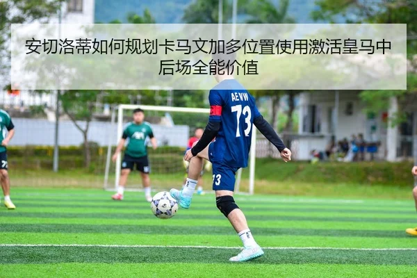 an-qie-luo-di-ru-he-gui-hua-ka-ma-wen-jia-duo-wei-zhi-shi-yong-ji-huo-huang-ma-zhong-hou-chang-quan-neng-jia-zhi-2-353.jpg
